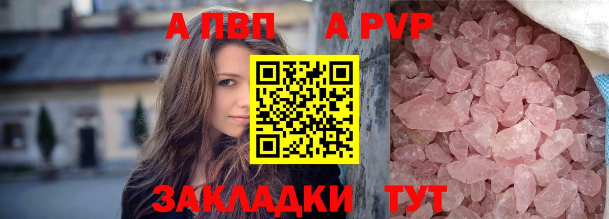 A-PVP крисы CK Кисловодск