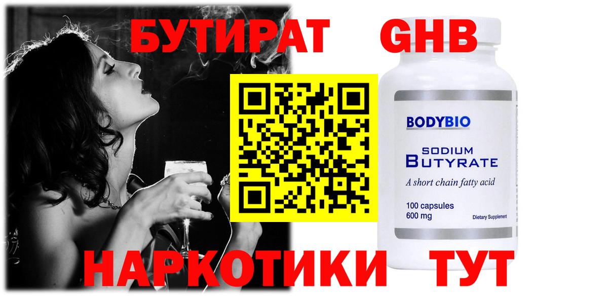 БУТИРАТ бутик Кисловодск
