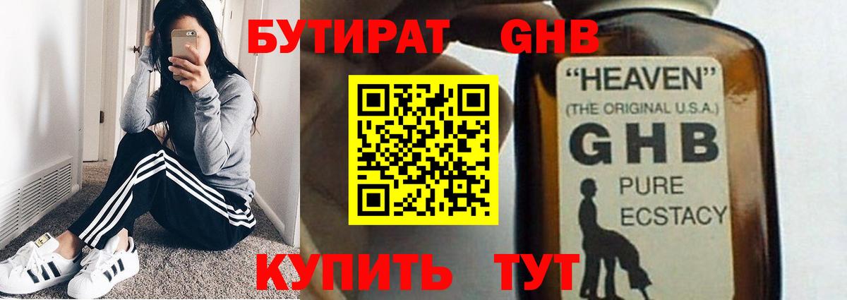 БУТИРАТ BDO  Вход с VPN  Кисловодск 