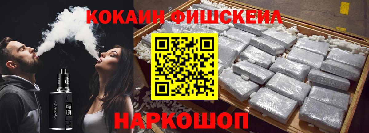 Cocaine FishScale Кисловодск