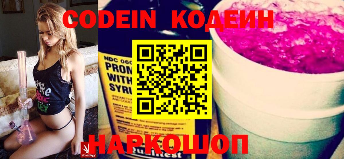 Codein Purple Drank  Вход с VPN  Кисловодск 