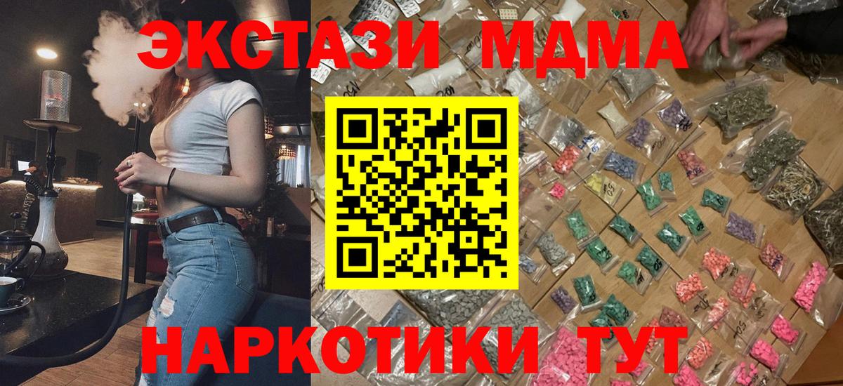 MDMA crystal  Вход с VPN  Кисловодск  MDMA crystal 