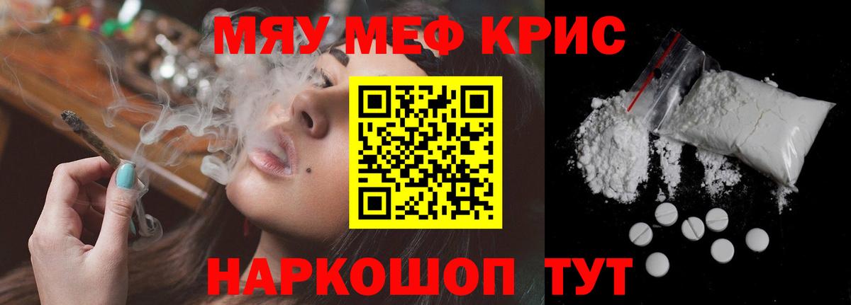 Меф мяу мяу  Кисловодск