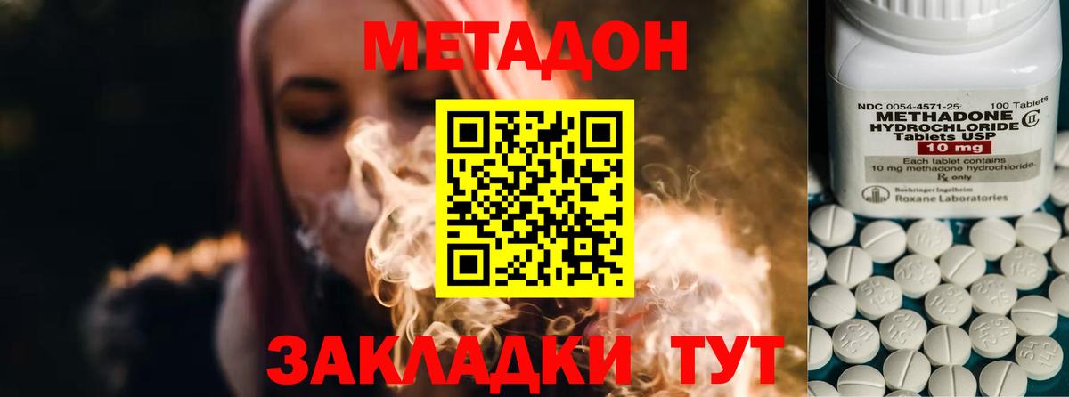 Метадон белоснежный  Метадон кристалл  Вход с VPN  hydra ТОР  Кисловодск 
