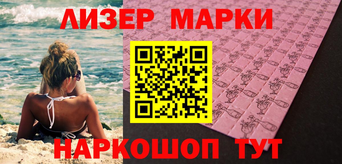 Наркотические марки 1,5мг Кисловодск