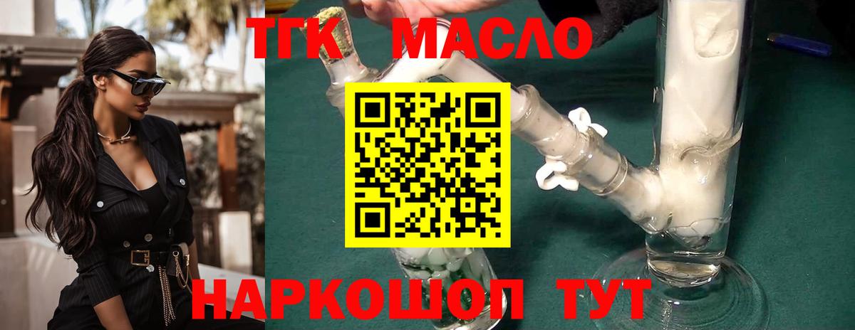 Кисловодск  Дистиллят ТГК гашишное масло  Вход с VPN  ТГК THC oil 